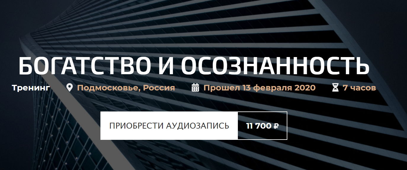 [Александр Палиенко] Богатство и осознанность (202_0.png